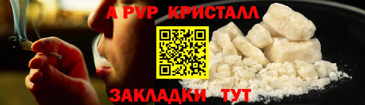 Alfa_PVP Crystall  A-PVP СК  Кимры  Вход с VPN  Alpha PVP СК КРИС 