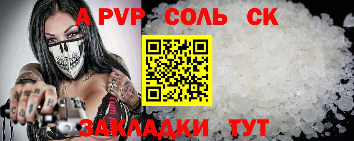 Alpha-PVP Соль Кимры