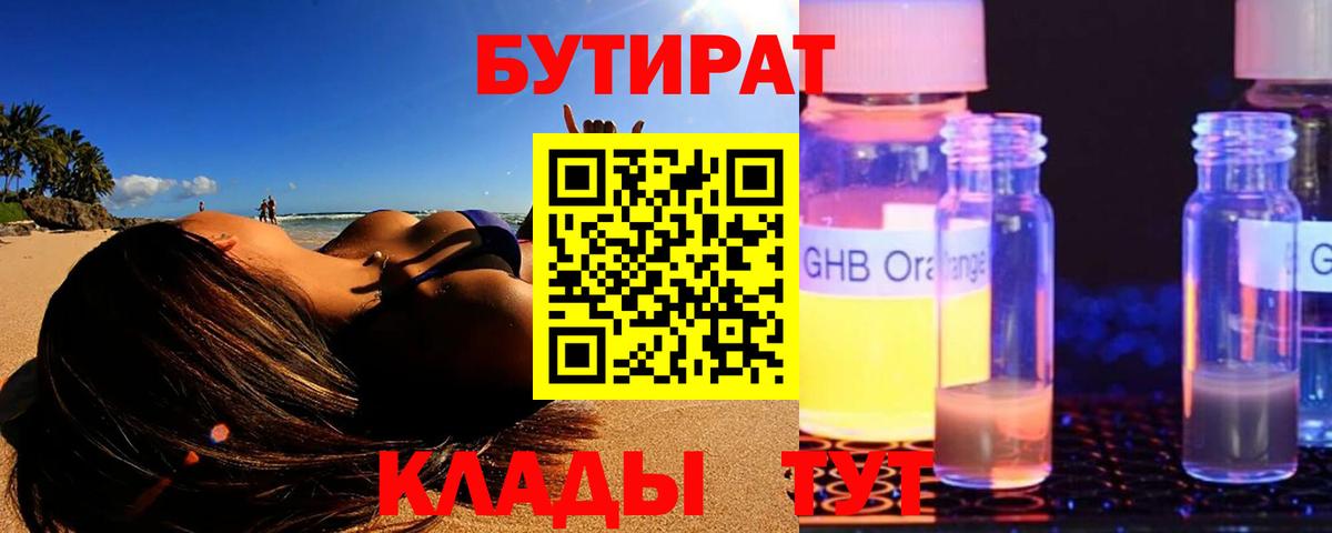 БУТИРАТ бутик  Вход с VPN  Кимры 