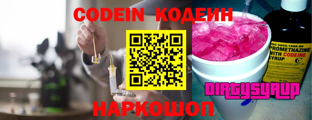 Codein Purple Drank  Кодеин Purple Drank  Кимры  Вход с VPN 