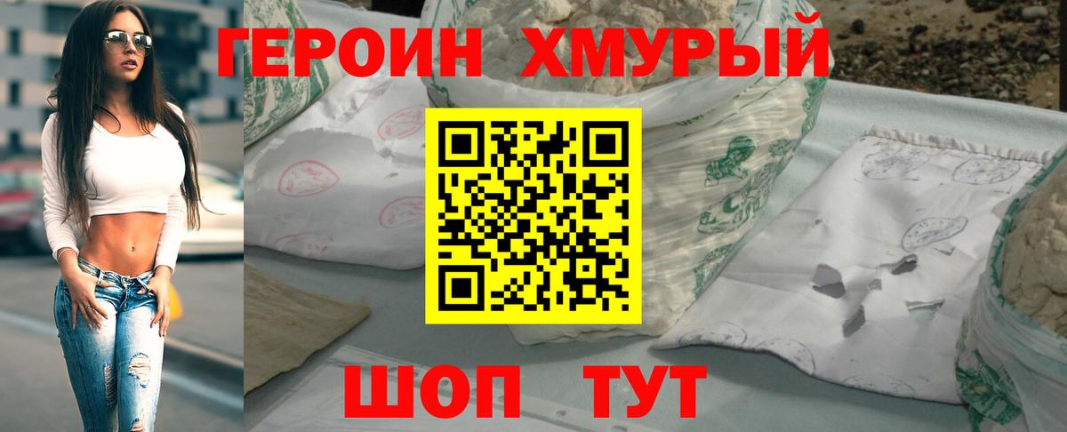 Героин VHQ Кимры